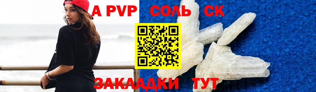 Alpha-PVP VHQ  Вход с VPN  Мелеуз  APVP Crystall 