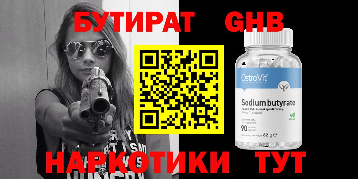 Мелеуз  БУТИРАТ 1.4BDO  Вход с VPN 