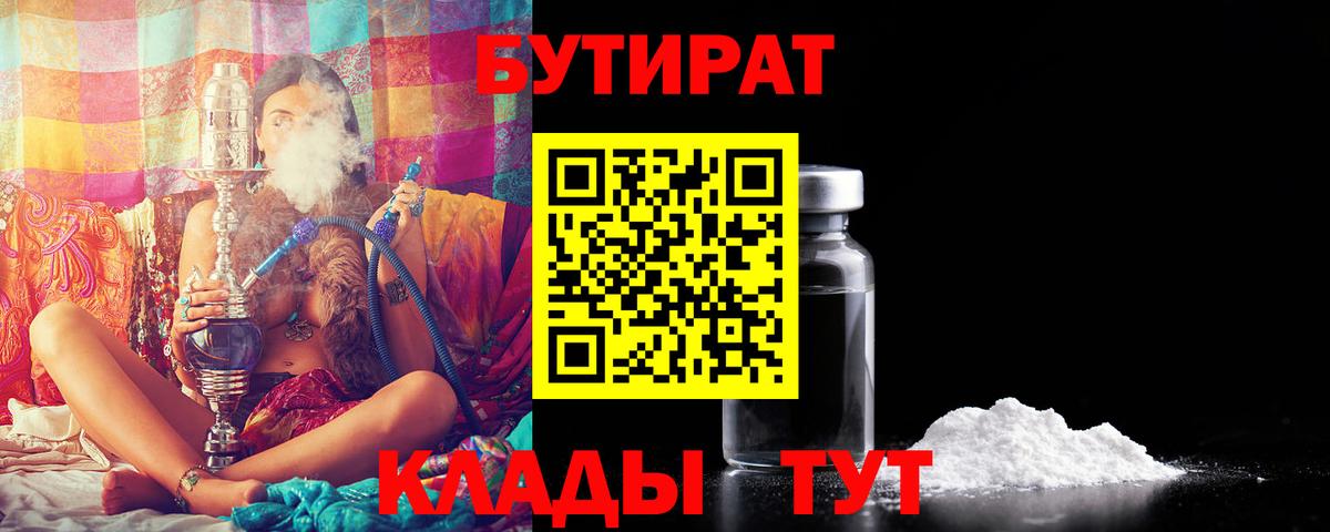 БУТИРАТ оксибутират Мелеуз