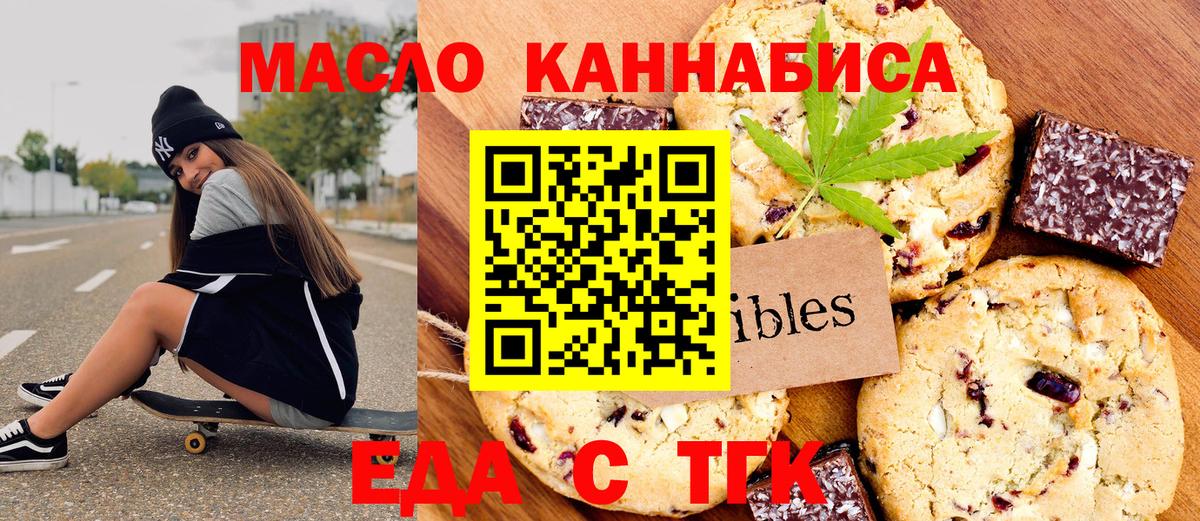 Еда ТГК конопля Мелеуз