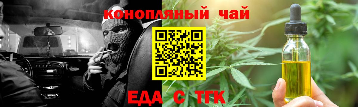 Мелеуз  Еда ТГК конопля  Вход с VPN 