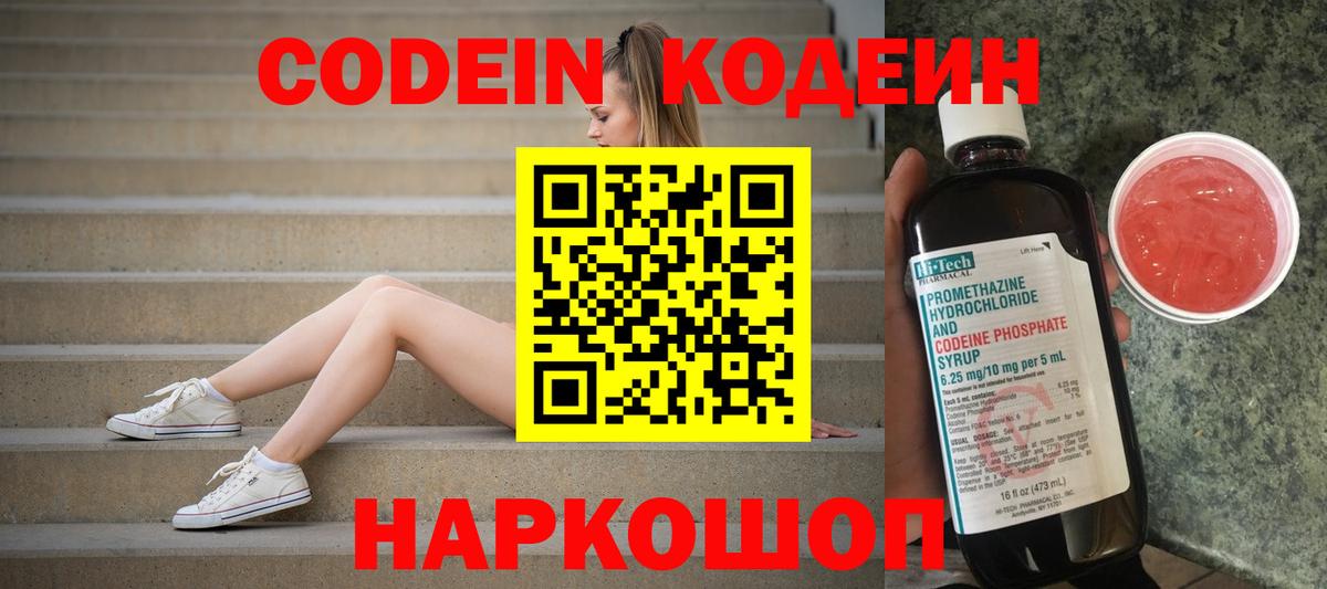 Кодеиновый сироп Lean Purple Drank  Вход с VPN  Мелеуз 