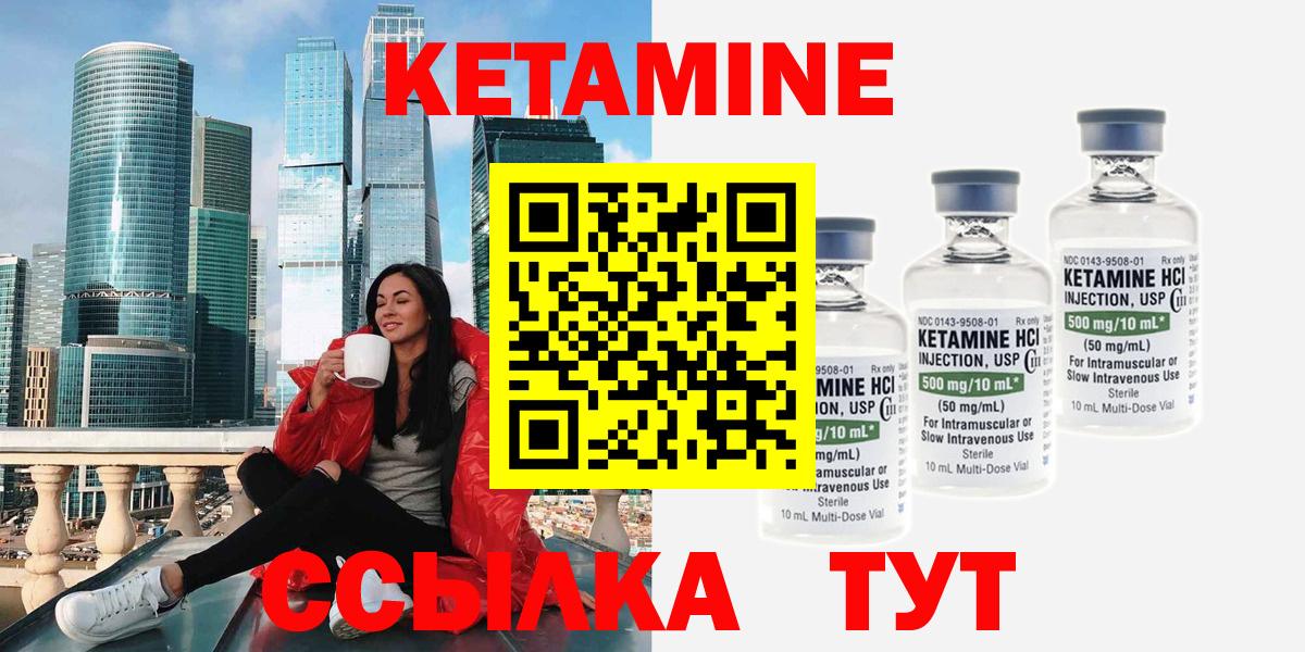 КЕТАМИН VHQ Мелеуз