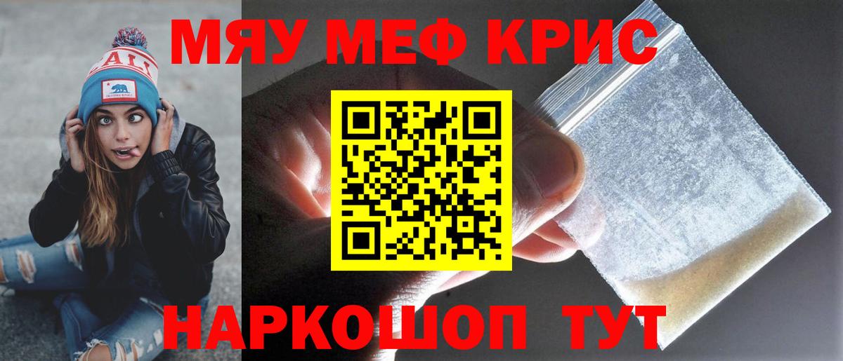 сколько стоит  Меф 4 MMC  Вход с VPN  МЯУ-МЯУ 4 MMC  Мелеуз  Меф 