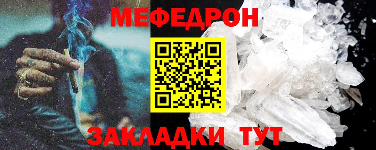 Мефедрон мука Мелеуз